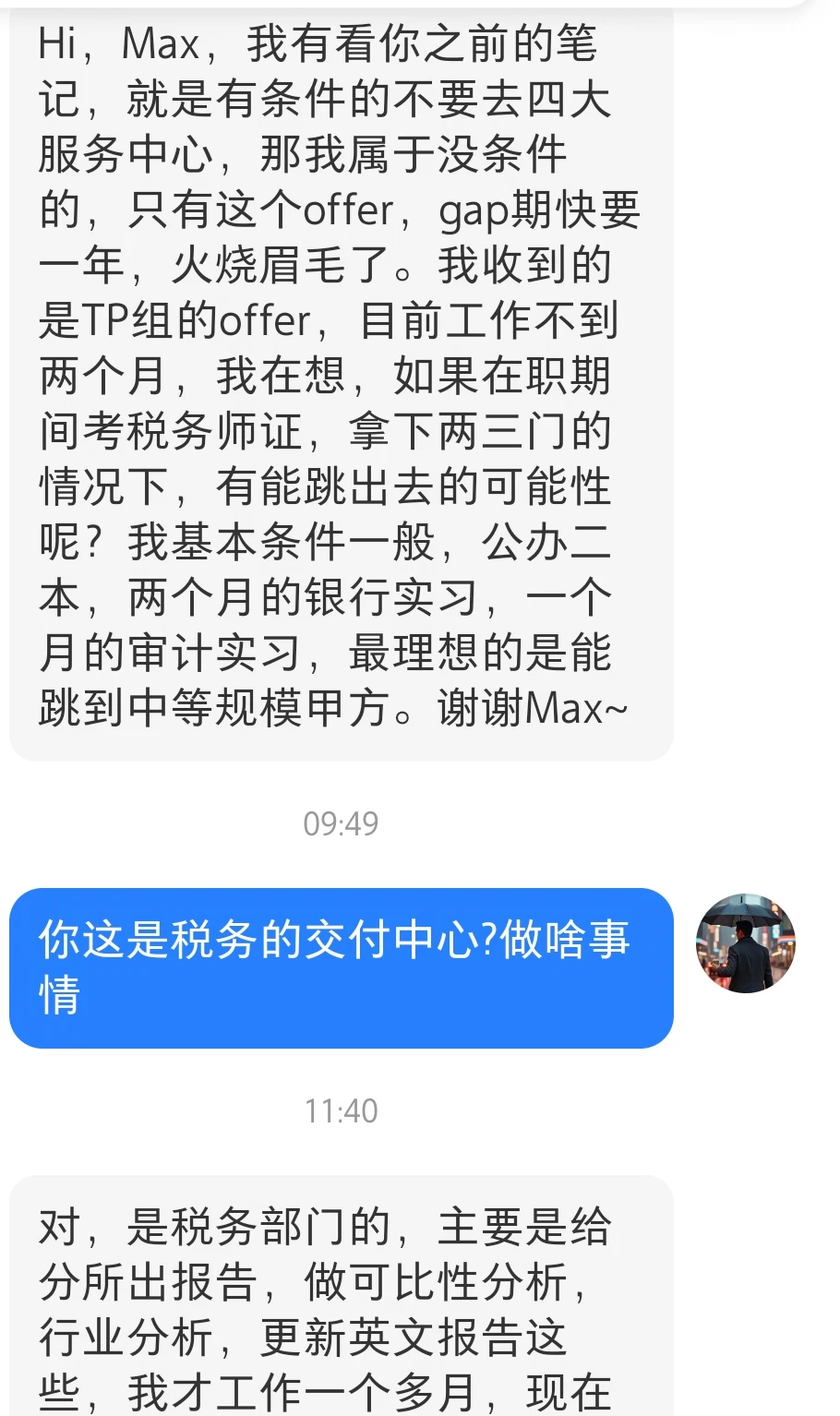 税务的共享交付中心看起来比审计好点