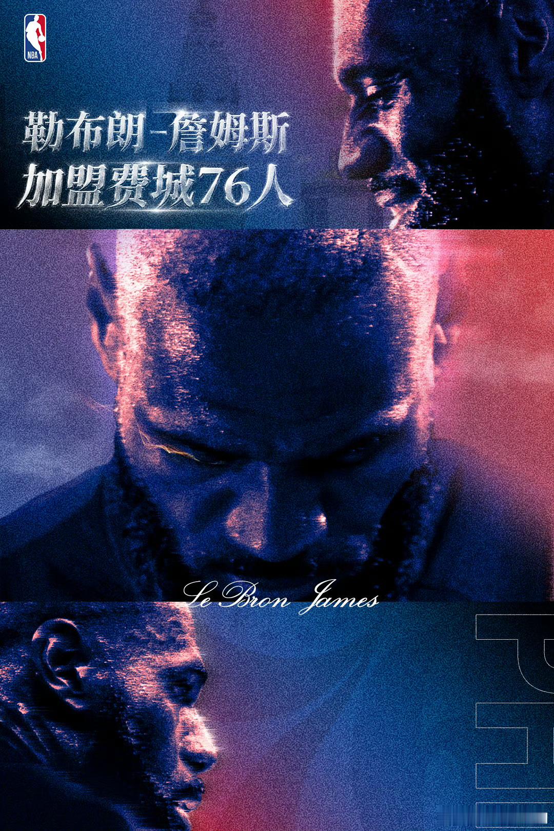 41岁，底薪，离开效力8年的湖人，去费城跟一群没合作过的人组队。这不是...