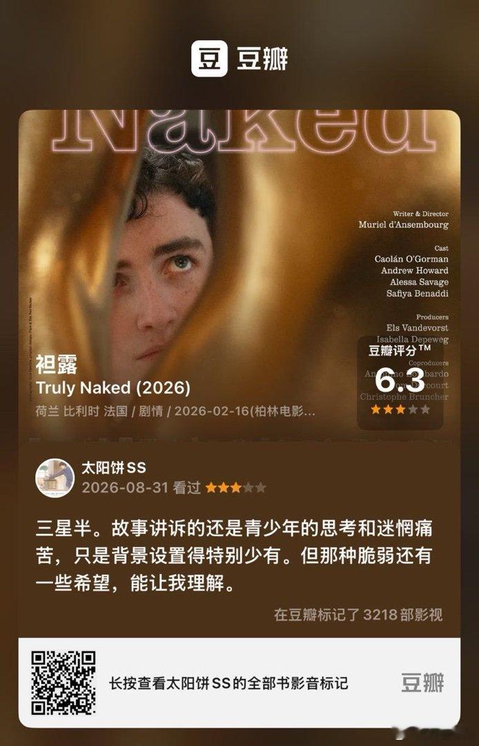 看过电影《袒露》，我的评分：★★★☆☆ 三星半。故事讲诉的还是青少年的思考和迷惘痛苦，只是背景设置得特别少有。但那种脆弱还有一些希望，能让我理解。(来自 ​