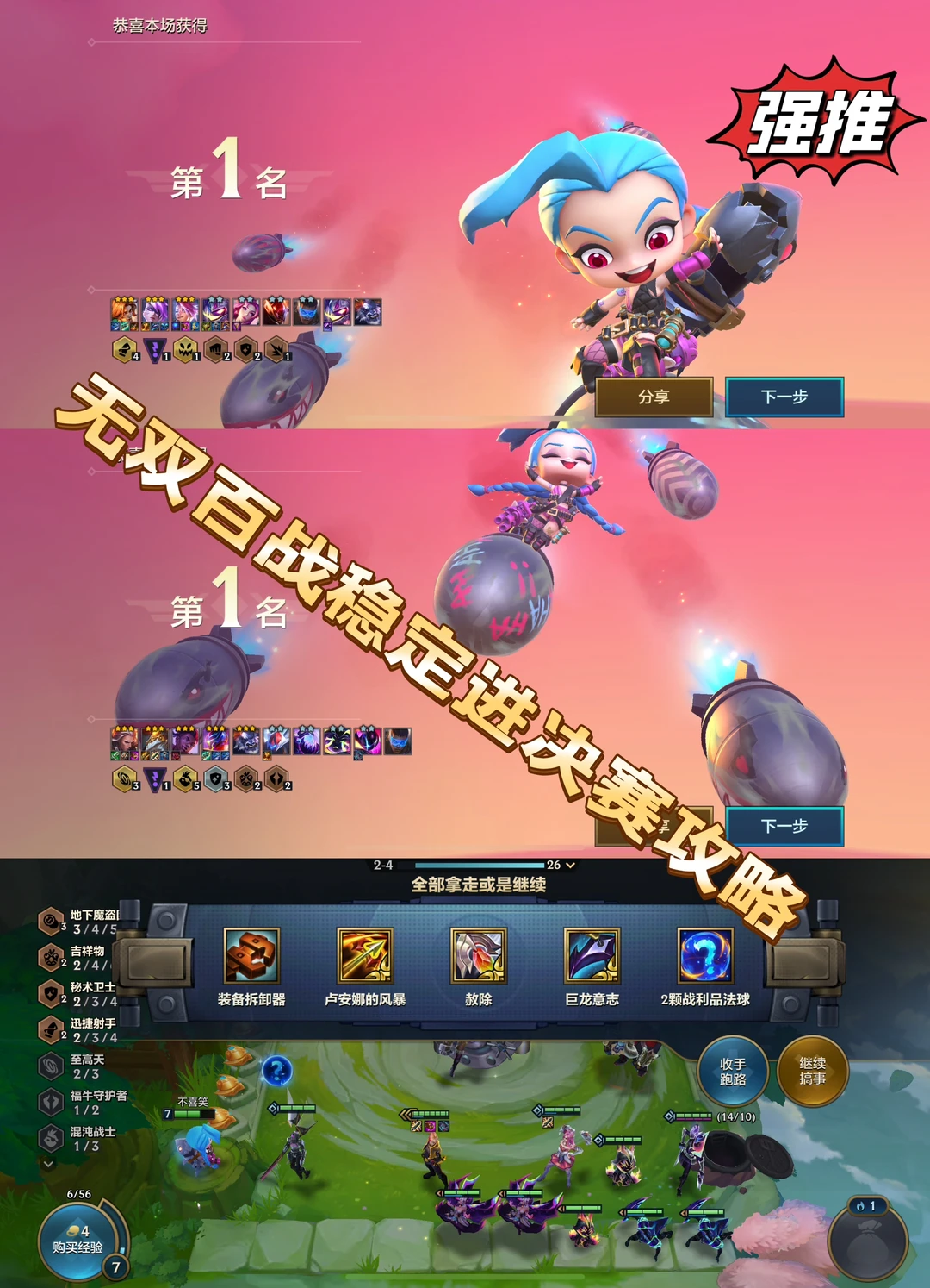 无双百战思路！千分王者教你轻松进决赛！