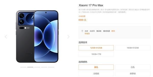 #小米18 Pro Max售价将冲击7000元档位# 
9月1日，小米17 Pro Max（12GB+512GB起步版本）价格正式上调，从首发价5999元调整至6999元，该调价引发广泛关注，网友纷纷猜测小米18 Pro Max的定价。有博主预测，受内存和2nm芯片成本上涨影响，小米18 Pro Max起售价至少与小米17 Pro Max持平，不排除突破7000 ​