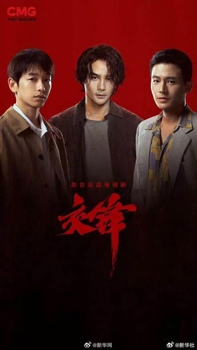 #学者称交锋对台具文攻警告意味#  #交锋热播引发两岸关注#【台海谍战剧《交锋》热播引发两岸关注】据新加坡《联合早报》网站9月8日报道，中国大陆官方推出当代台海谍战剧《交锋》，罕见以李登辉1995年窜访美国引爆台海危机为背景，讲述横跨20年、据称改编自真实事件的两岸谍战故事，不少大陆观众直呼“ ​