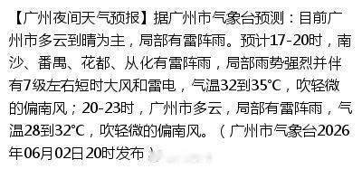 【广州夜间天气预报】据广州市气象台预测：目前广州市多云到晴为主，局部有...