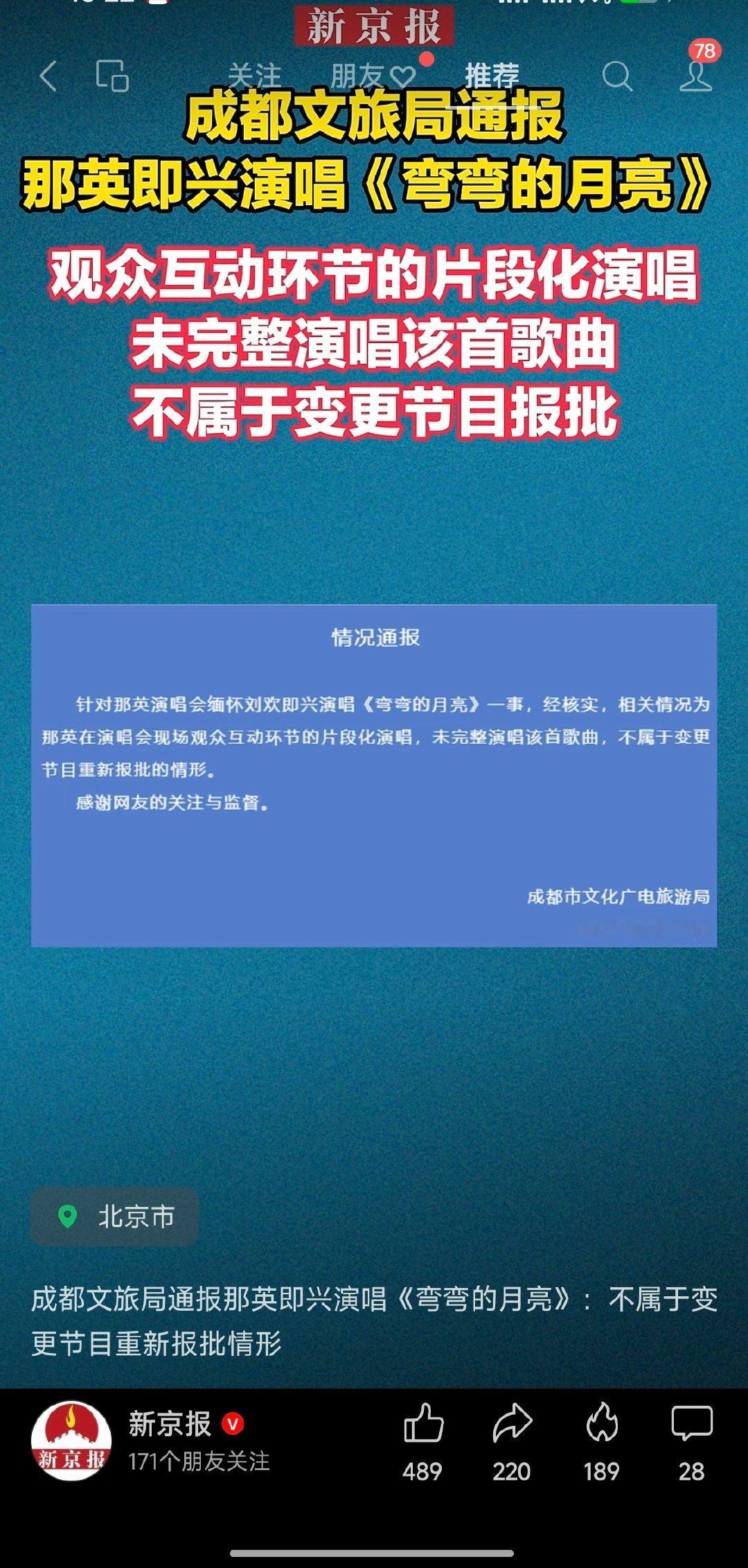 因为没有完整演唱该歌曲，所以无需报批[允悲][允悲][允悲] ​