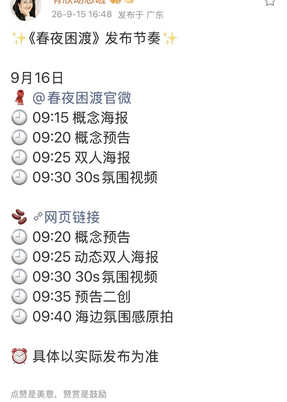 郭宇欣《春夜困渡》
