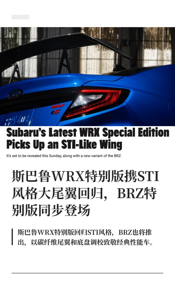 斯巴鲁WRX特别版携STI风格大尾翼回归