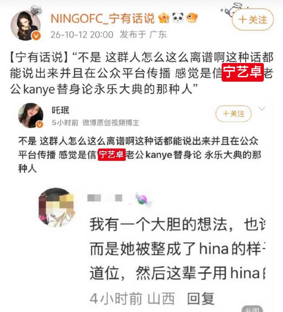 3347
【】宁艺卓粉丝把kanye安给无关人员有什么用 所有人都知道当侃梦女发他表情包穿他周边唯一和他有关系的就是侃three宁艺卓本人​