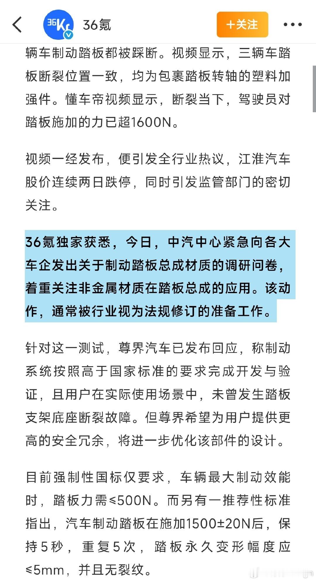 懂车帝算是间接推动法规完善了，每个行业都需要舆论监督，正义的发声不该被打压 ​