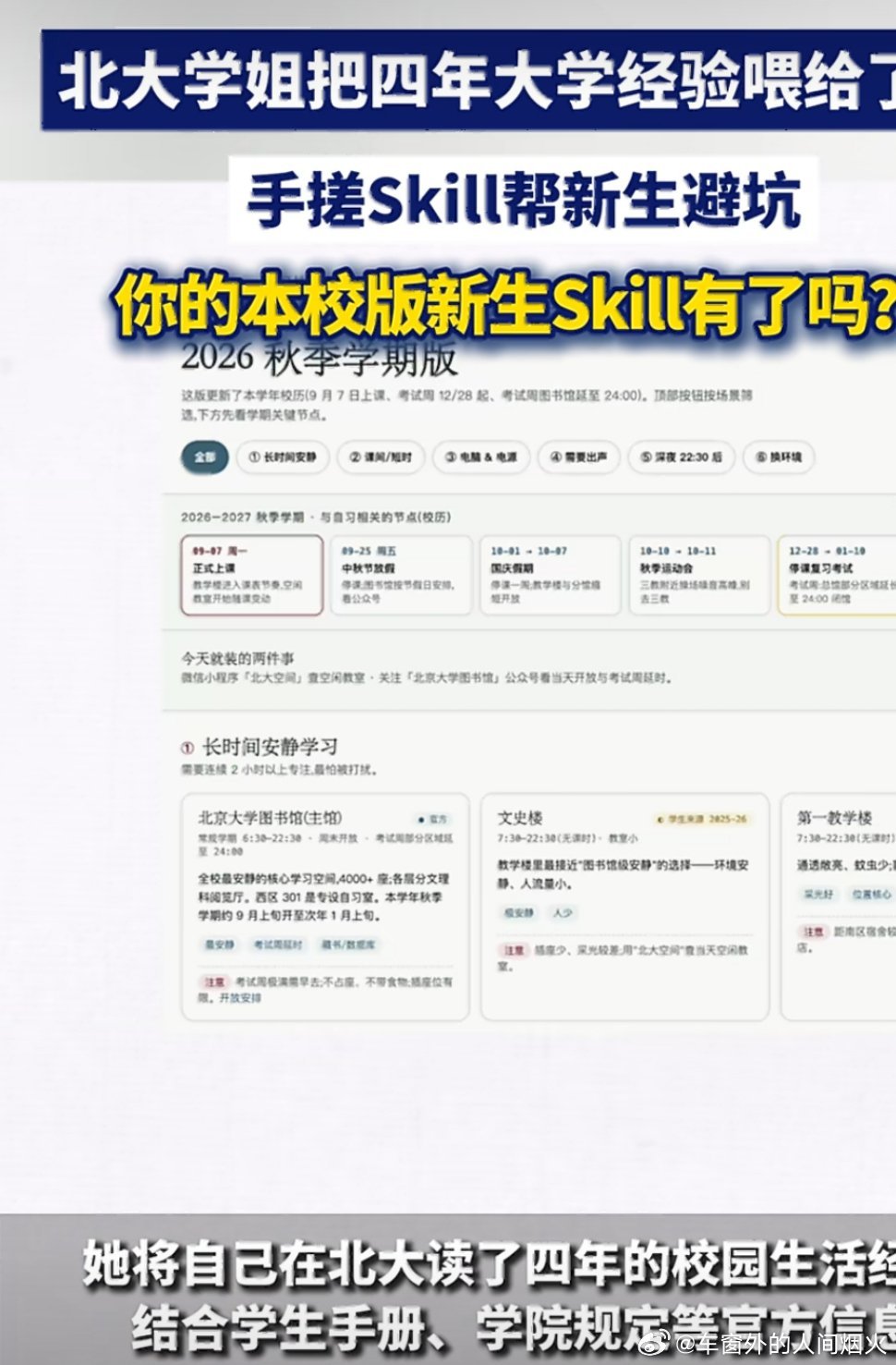 #北大学姐手搓Skill帮新生避坑# 说不羡慕是假的，我大一整整摸索一个月，才偶然发掘出食堂里面人气超高的宝藏窗口 #北大学姐把四年大学生经验喂给了AI# ​