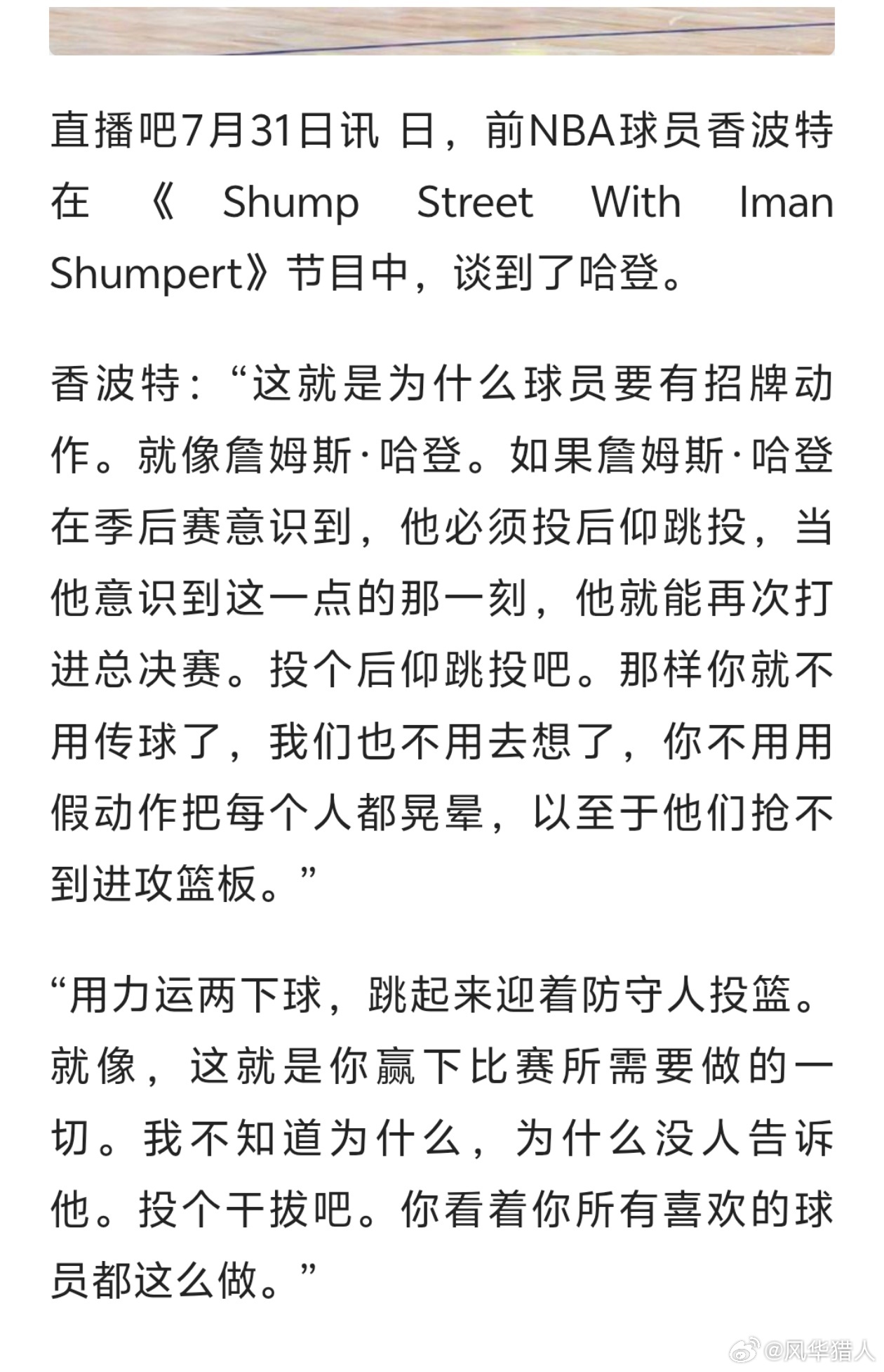 我跟香波特一个看法，登哥肯定会后仰跳投，但不知道是因为腿曾经受过伤，受...