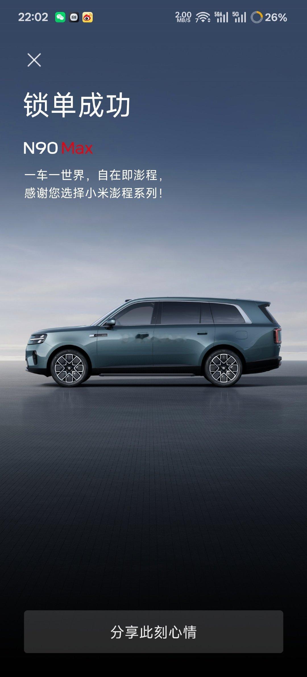 虽然锁单了，但是心里还是比较忐忑[允悲] ​