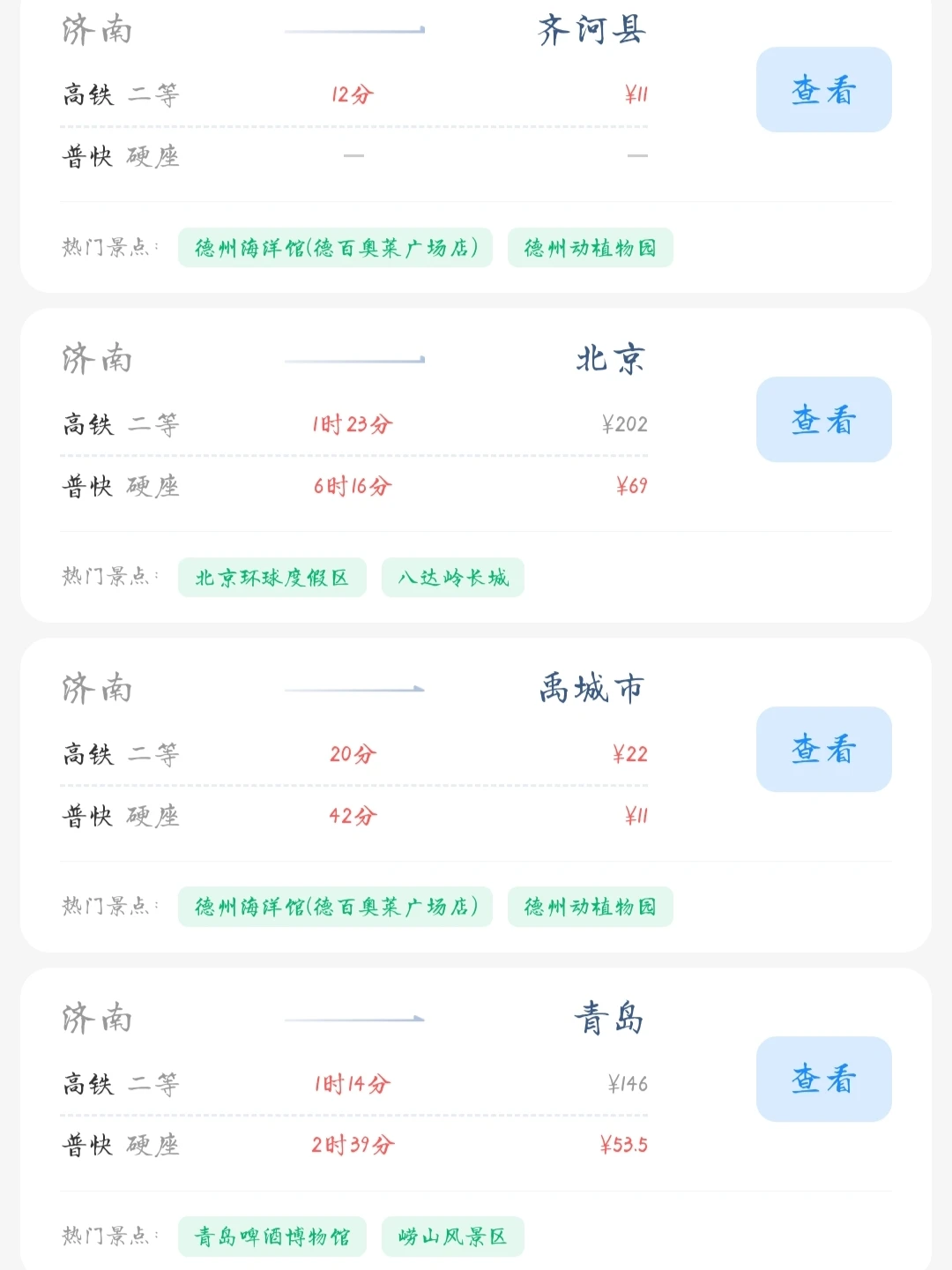 济南出发📍100块就能去的旅游城市合集