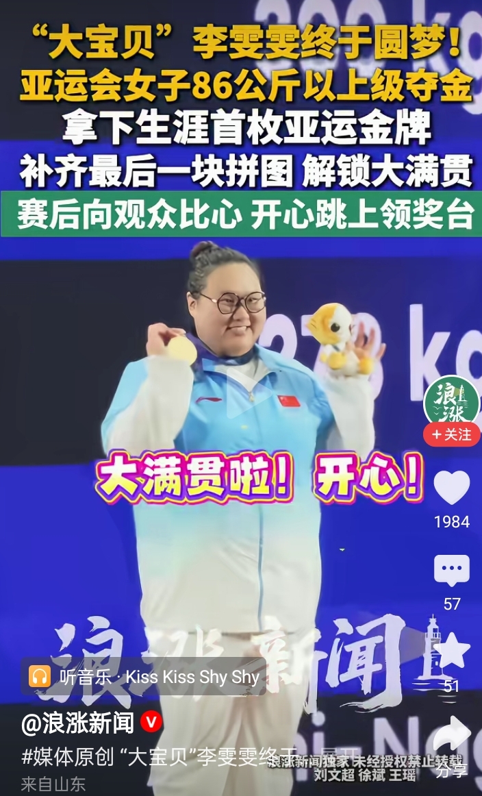 有点太不尊重人了。亚运86公斤举重，在比赛之前，韩国选手朴惠正嘲讽李雯雯，她说：“我以为李雯雯早就退役了。”26岁的李雯雯手握奥运、世锦赛多项冠军，正值巅峰，就差亚运金牌解锁大满贯。对手这句发言，满是轻视。可赛场上实力才是硬道理，最终李雯雯强势夺金，用金牌回应所有质疑。
 
朴惠正那句话是什么语气，