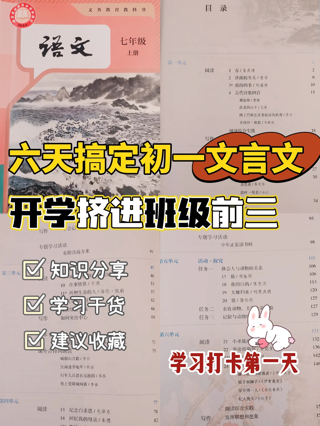 寒假预习|七下文言文打卡第一天💪💪💪