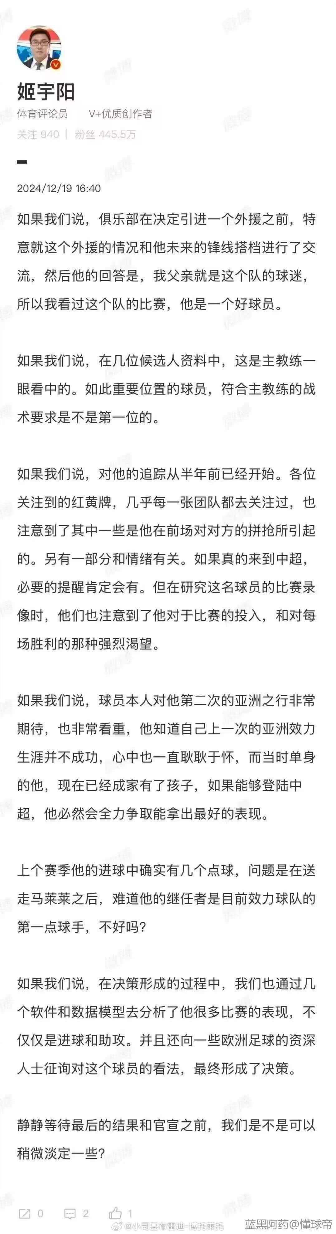 姬宇阳的这段文字可以反复鞭尸了，《如果我们说》

米内罗，再也不见

#上海申花[超话]##中超联赛# ​​​​