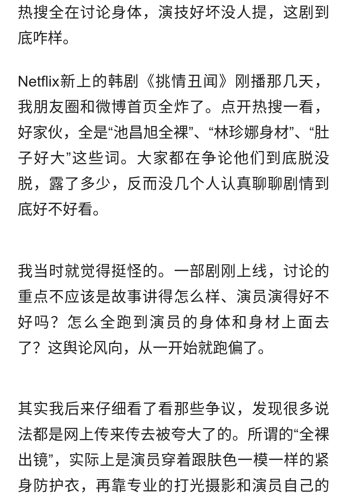 韩剧《挑情丑闻》热播，池昌旭林珍娜全裸出镜，肚大演技烂超辣眼