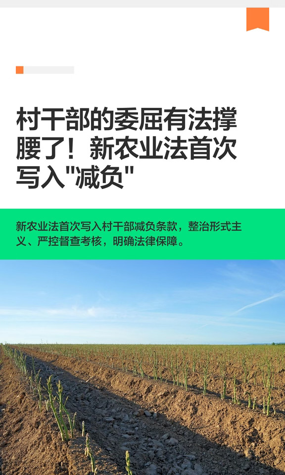 村干部的委屈有法撑腰了！新农业法首次写入