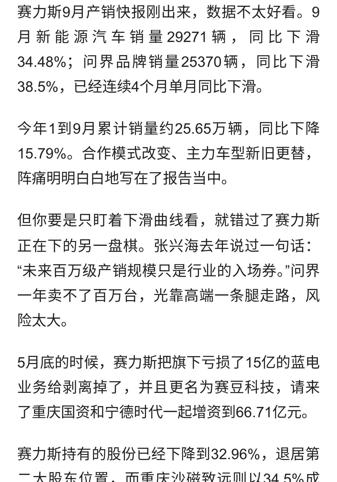 春公子：赛力斯布局赛豆牵手字节，左手华为高端右手字节攻中端
