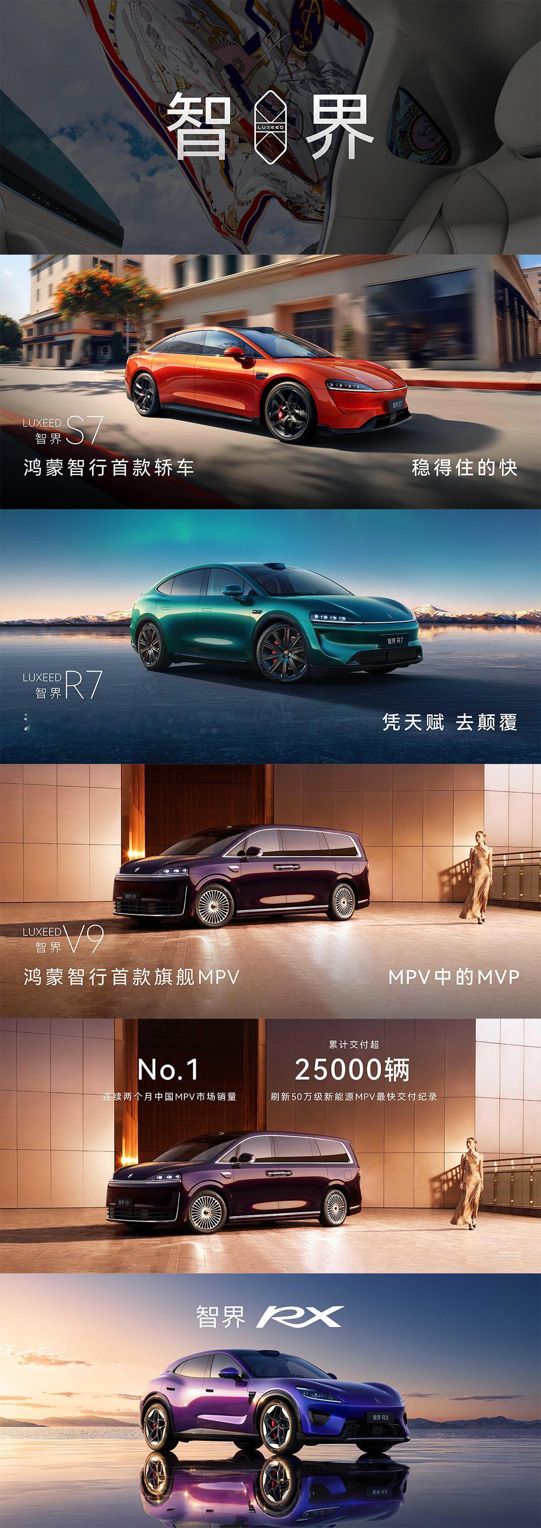 #智界汽车#既要打造豪华舒适的高端旗舰，也要成就激情澎湃的性能体验！#智界V9#把喜欢“坐车”做到极致，稳坐MPV销量榜首；#智界RX#把享受“开车”做到极致，用智能科技实现驾趣平权。先锋突破，智趣盎然，智界全系累计交付即将突破20万辆！ ​