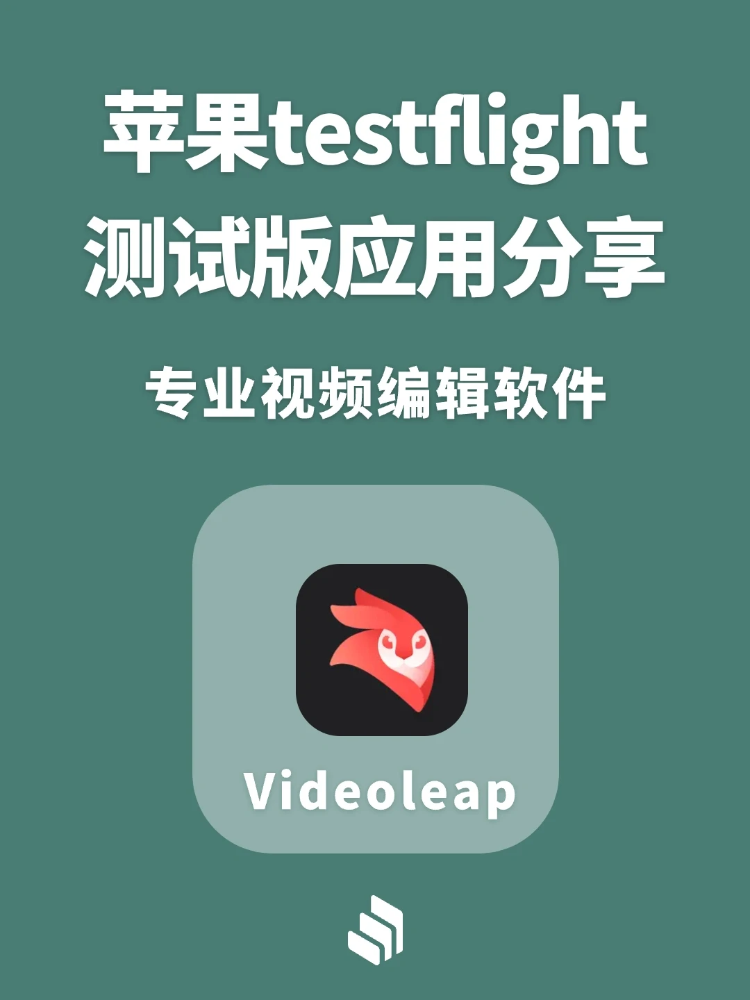 苹果TF内测应用分享之Videoleap剪辑软件