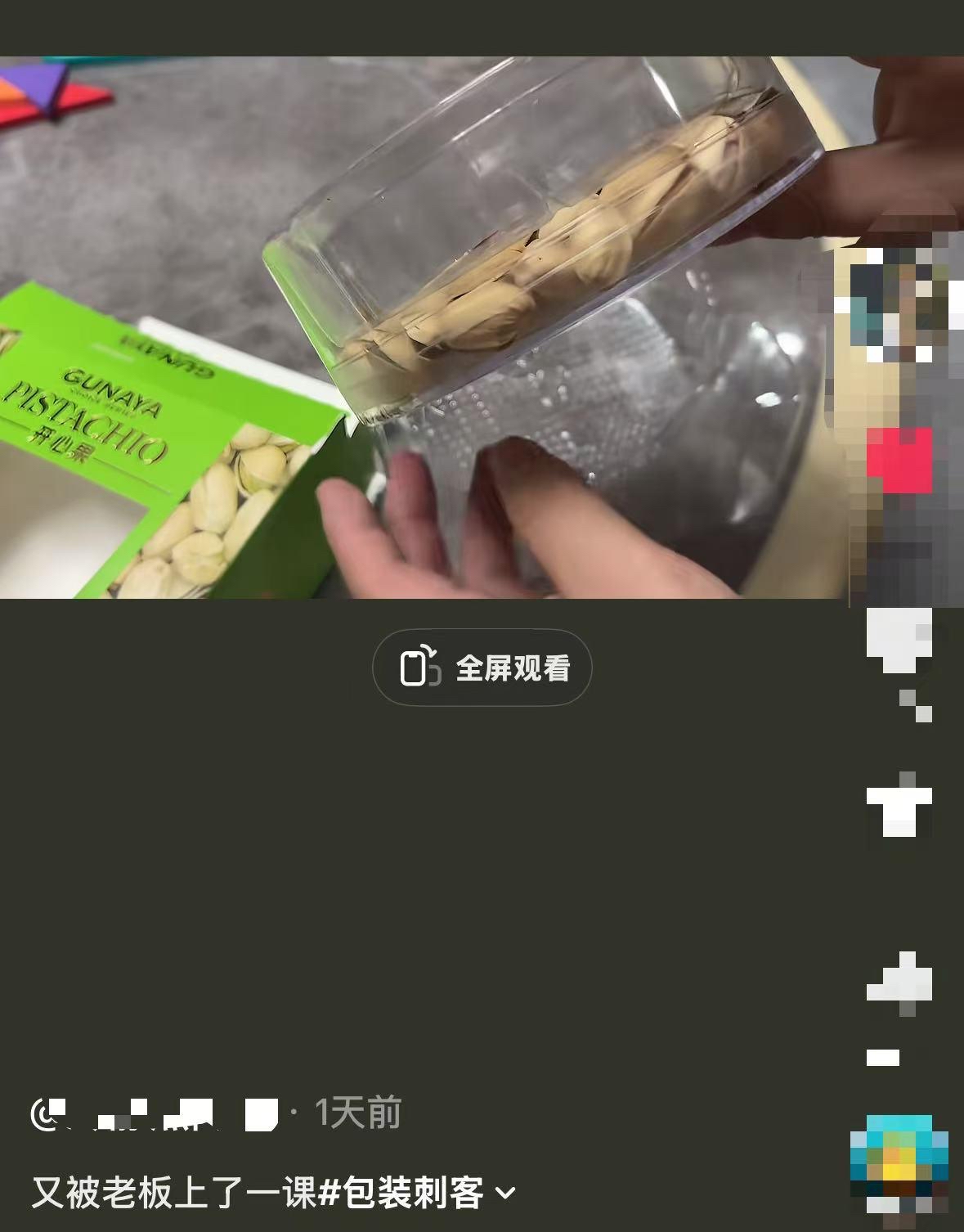 开心果礼盒仅一层？别拿消费者当冤大头

最近这个“所见即所得”的开心果礼盒瓜，说穿了就是明着把消费者当傻子耍。

第一，别拿“净含量标了就没问题”当挡箭牌国家早已出台食品过度包装强制国标，这种刻意用透明视窗只展示表层果仁，底层全是空塑料托盘的操作，分明是主动制造视觉误导，已经踩了合规红线，根本不是什