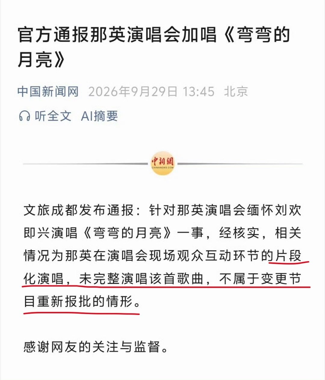 #那英加唱不违规##潇湘晨报举报式采访那英# 
我有个疑问，那今后无论谁开演唱会和音乐节，是不是都可以半首半首的唱未经报备的歌？ ​