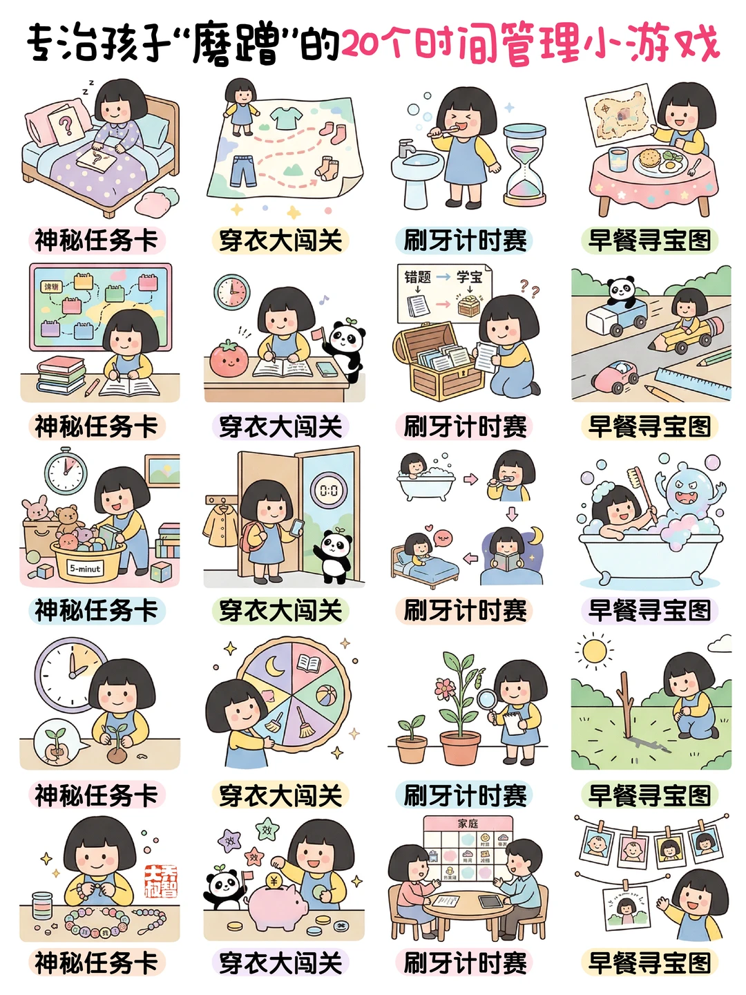 专治孩子 “磨蹭” 的20个时间管理小游戏🕒