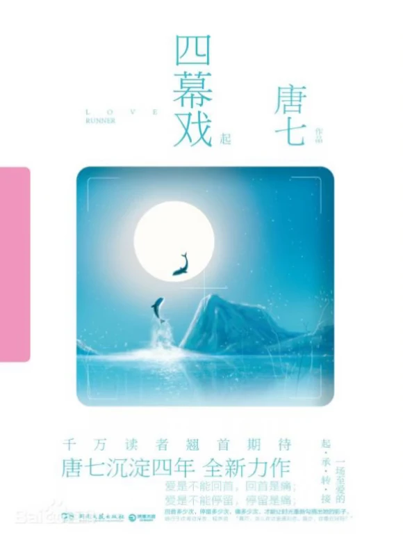 《四幕戏》（至死不渝的爱情故事）