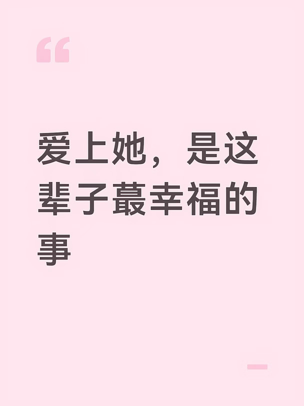 从此之后，开始认可自己的每一次选择