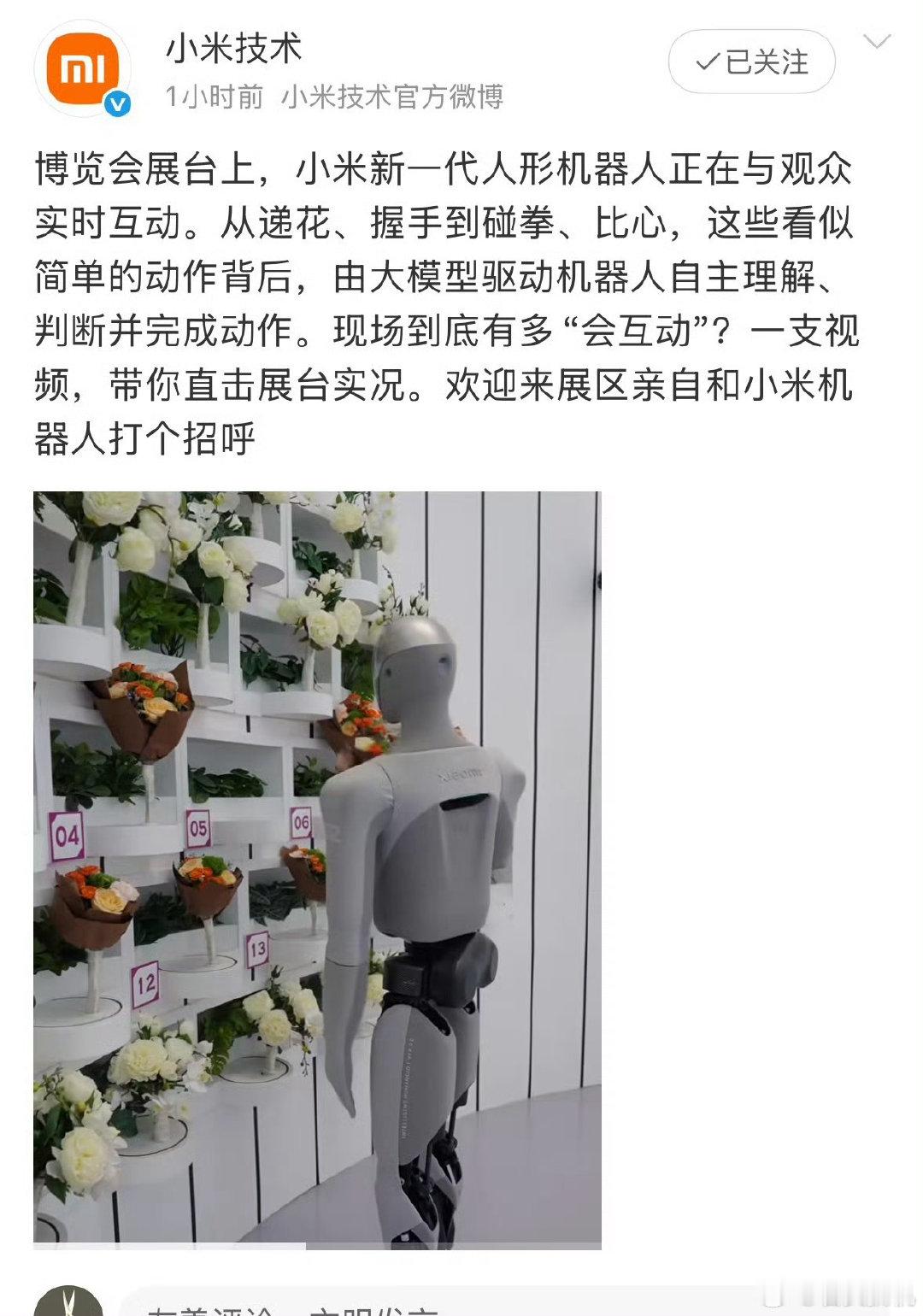 艹，小米人形机器人都这么强了？都能跟人互动了？所以，今年春晚能不能来个小品？[doge][doge] ​