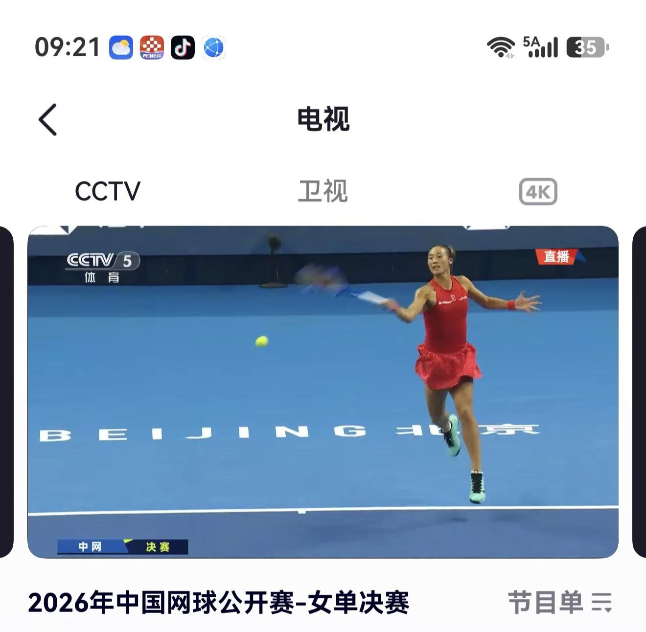 郑钦文夺得中网冠军，祝贺我们的钦文，中网二十年，本土球员第一次获得冠军，可喜可贺