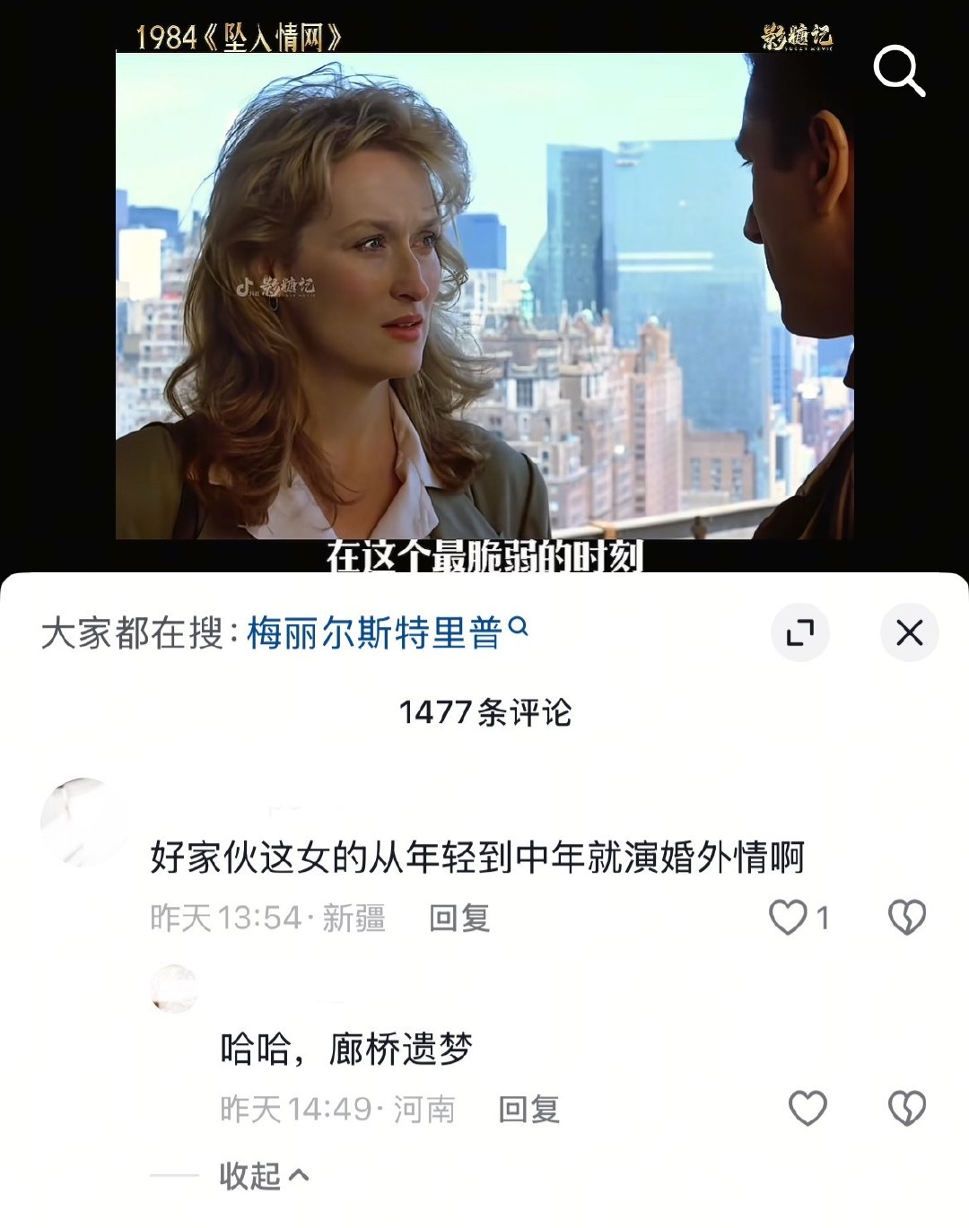 想想看姨真的拍了不少婚外情🤣 ​