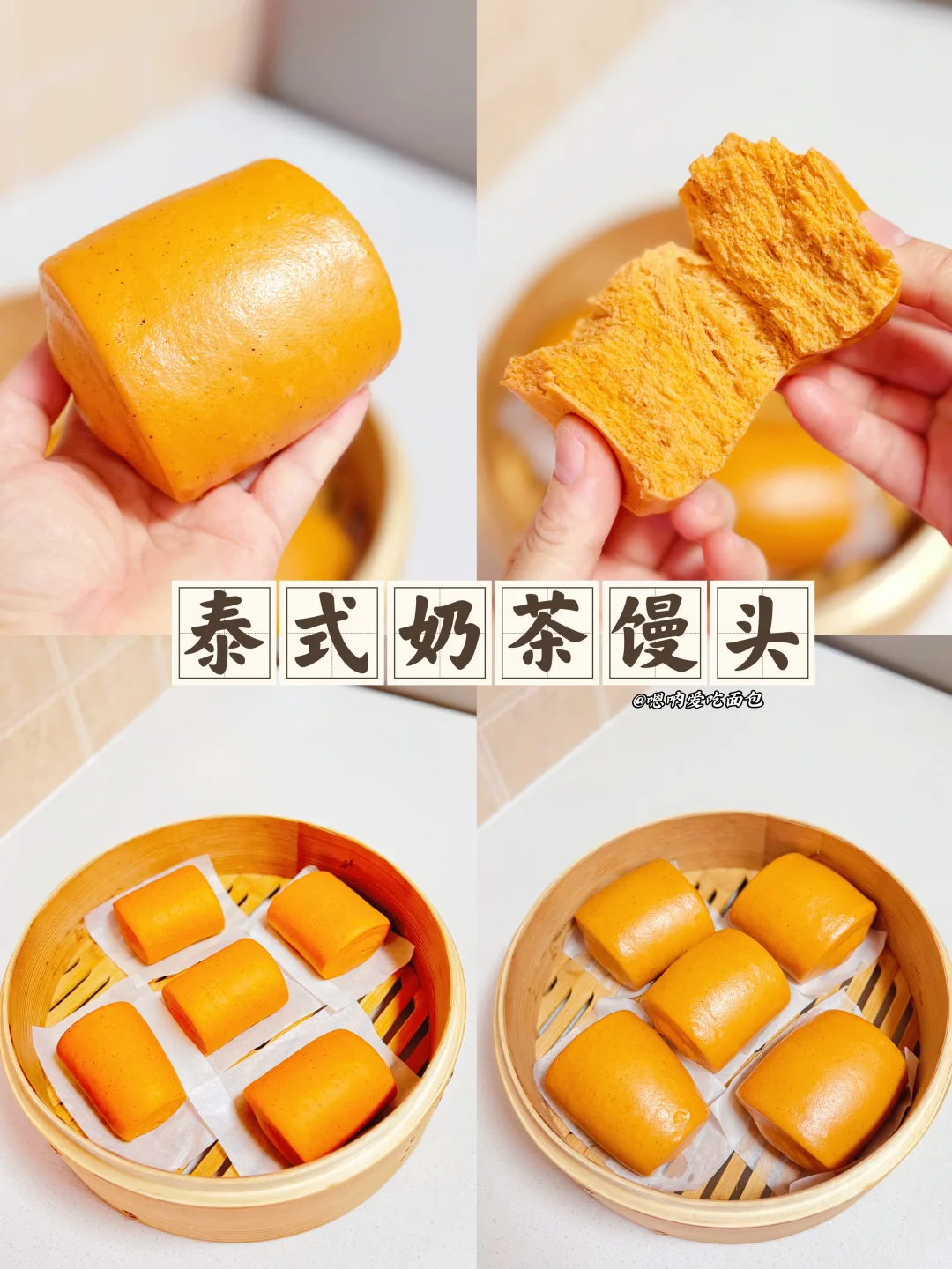 馒头界的显眼包！这抹泰奶橙掐一下能回弹！