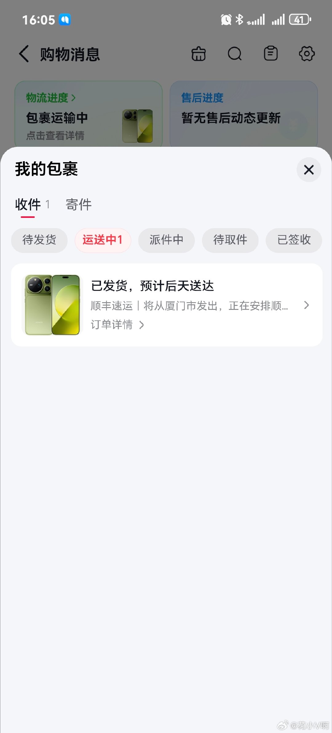 等了半个月 荣耀magic9pro max终于发货了[嘻嘻] ​