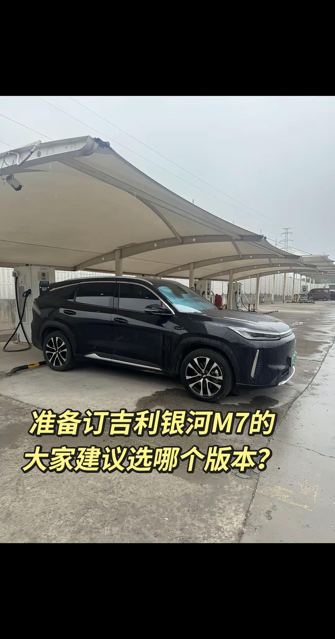 准备订吉利银河M7的，大家建议选哪个版本。女生专属座
