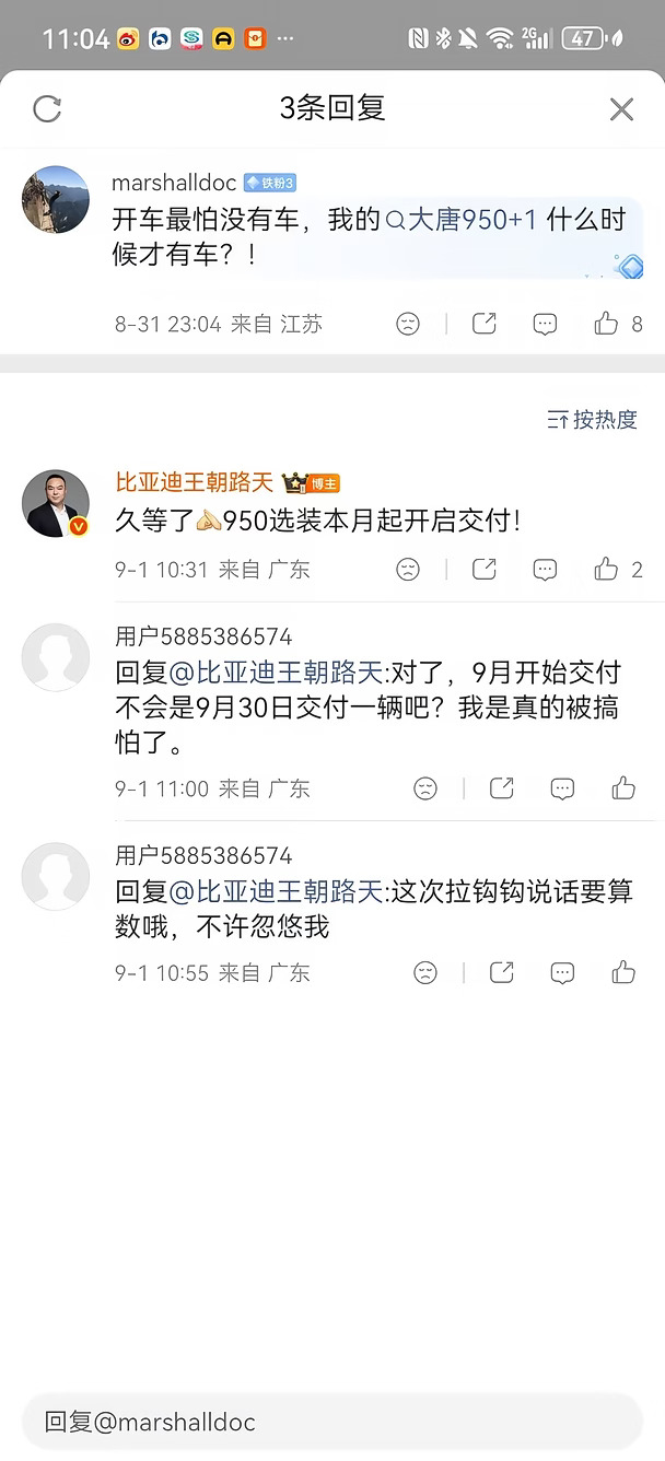 等疯了！大唐950选装终于官宣9月交付！