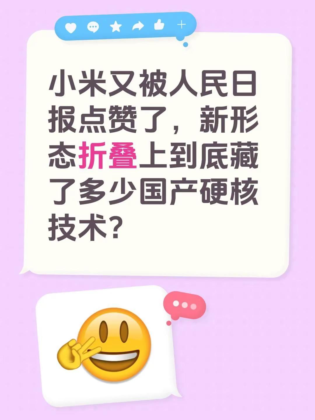 人民日报小米手机数码科技