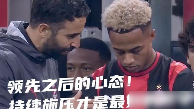 3-0领先被连追两球，阿莫林赛后说了句大实话：球员害怕了。
前66分钟，AC米兰把亚特兰大按在地上打，3个球进得干净利落。然后画风突变，全队缩在半场，高位逼抢没了，传球开始哆嗦。亚特兰大连扳两个，差点把到手的3分变1分。
阿莫林没护短，直接点破：领先之后，紧张和不安在队里蔓延，我们本可以把煎熬降