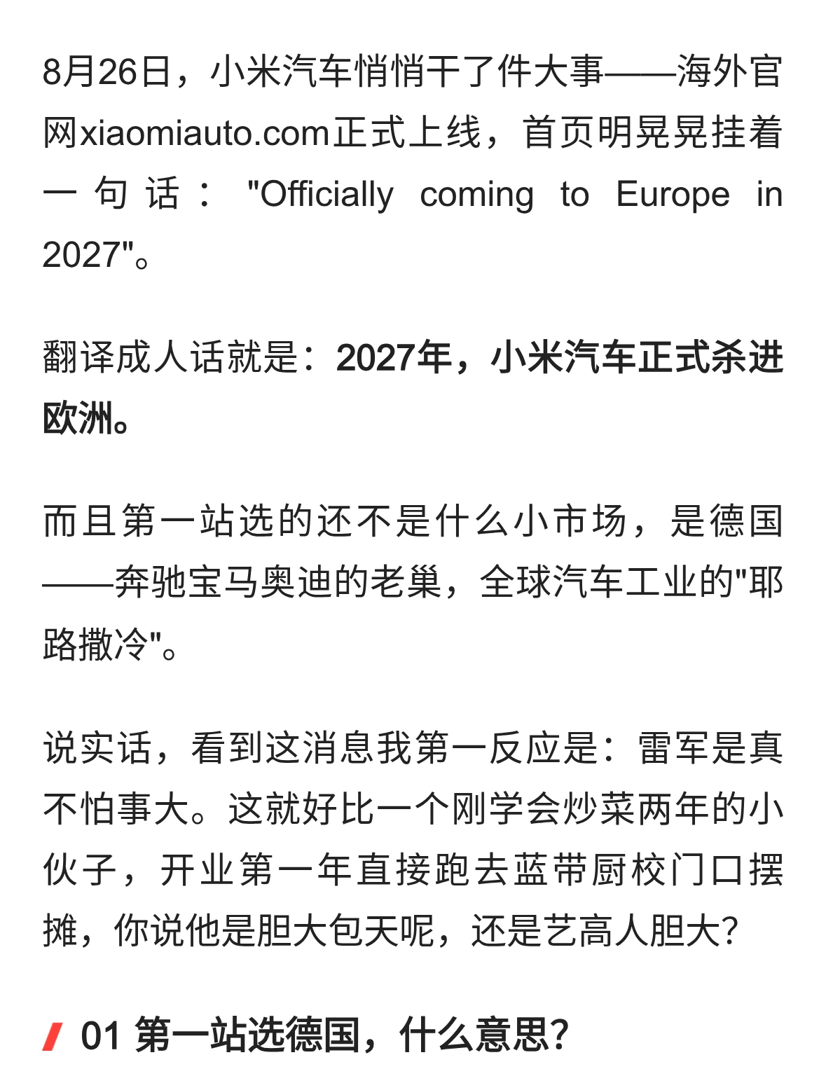 小米汽车去欧洲踢馆！第一站选德国，雷军够狠！