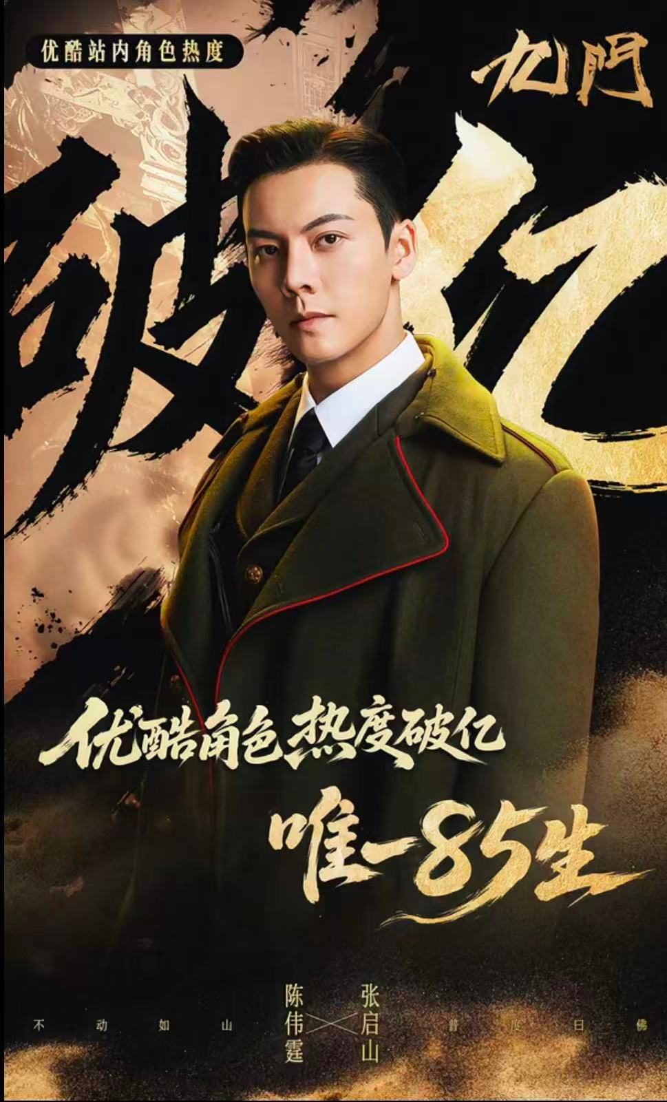 #九门究竟谁扛剧##九门##南派三叔说陈伟霆不演就没有九门# 
有些角色用其他同龄任何演员都可以替换，但张启山绝对不能换。

不管是剧情内核还是项目招商，陈伟霆都是《九门》的定海神针。金领冠总冠名落地，实打实是靠他的商业号召力扛下招商大盘，陈伟霆回归张启山就是九门最大爆点。

戏里，张启山周 ​