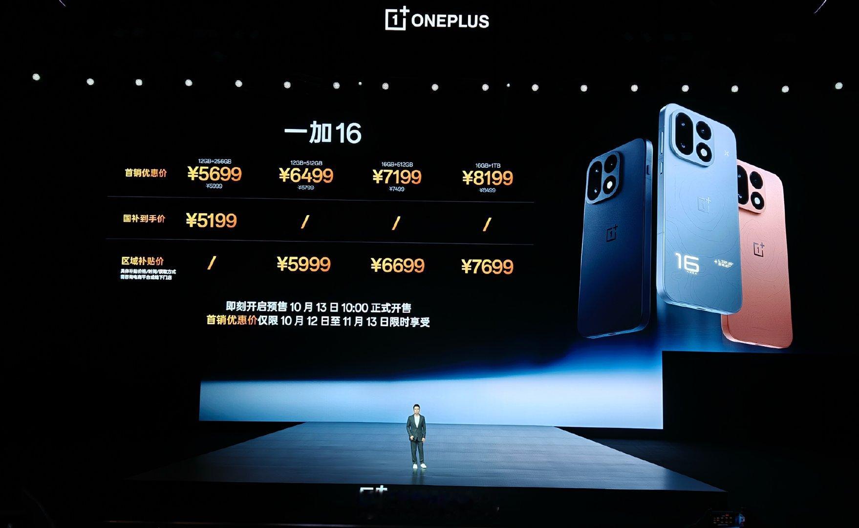 一加16售价公布（国补后） #一加发布会#

12+256G 5199；12+512G 5999；16+512G 6699；16+1T 7699；

骁龙8EE6，游戏185+全局165hz，首发京东方X4，9000mAh... 你觉得， 会大卖吗？ ​