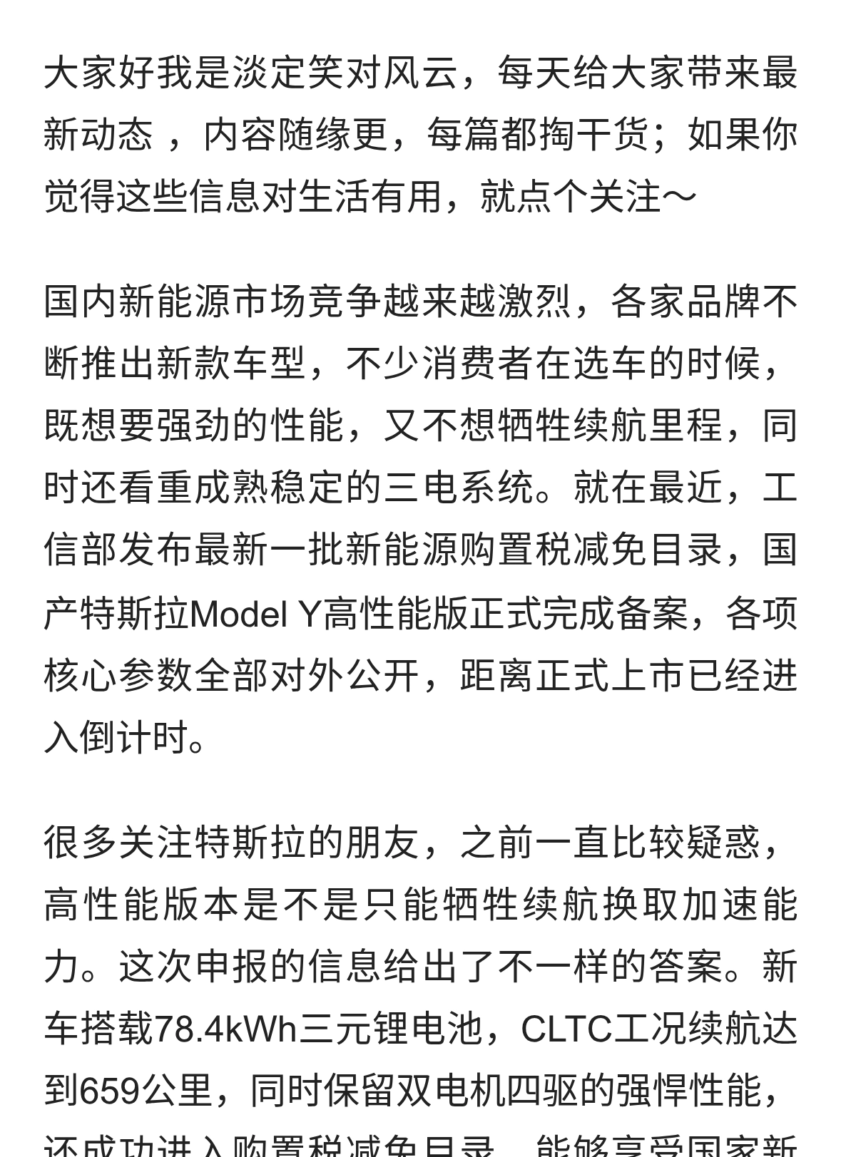 特斯拉国行新车正式确认，78.4度电，659公里续航，减免购置税！