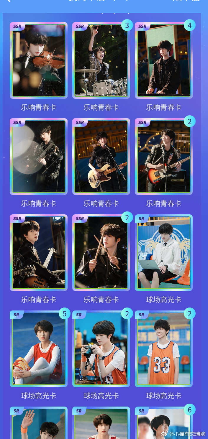 #我们的少年时代2官超[超话]#换卡呀 ​