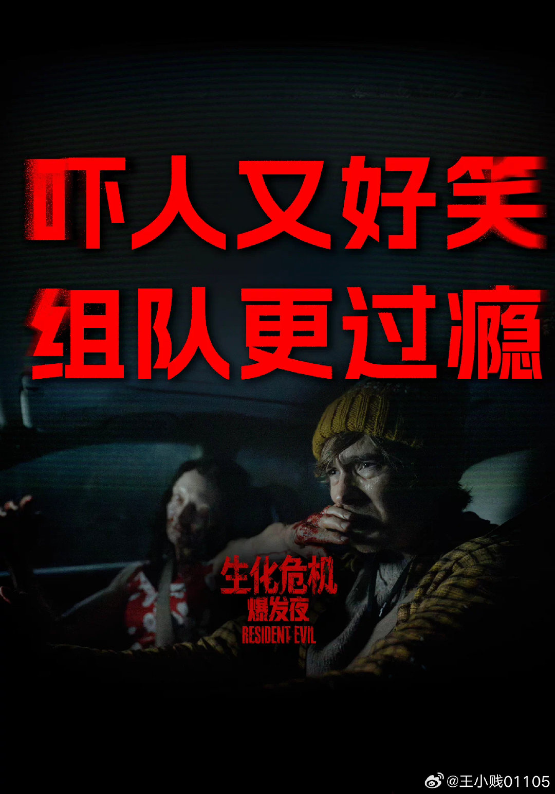 #电影生化危机爆发夜# 还挺对胃口，重在普通人求生，少了酷炫打斗。浣熊市危机刻画真实，惊吓桥段自然，老玩家能发现很多熟悉彩蛋，全程提心吊胆，丧尸恐怖感实实在在。 ​