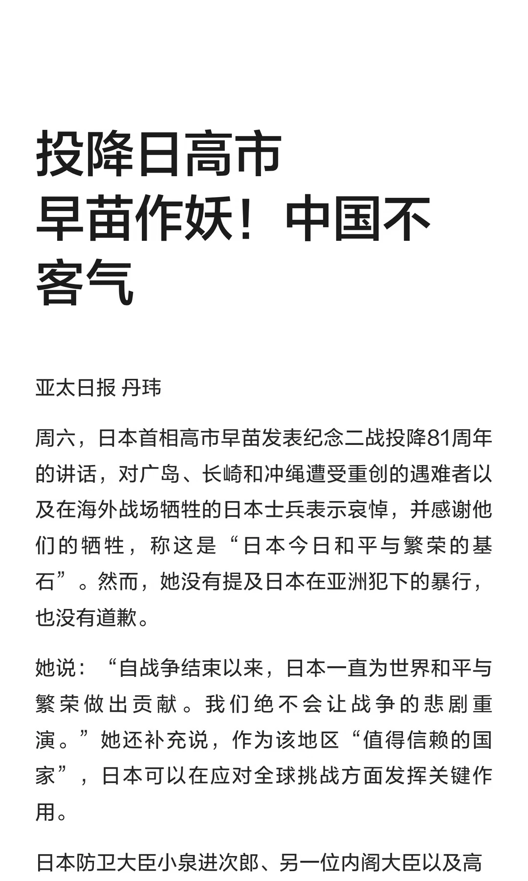 投降日高市早苗作妖！中国不客气