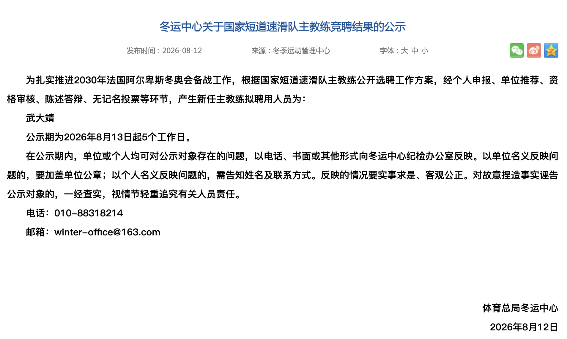 国家体育总局冬季运动管理中心宣布，为扎实推进2030年法国阿尔卑斯冬奥...