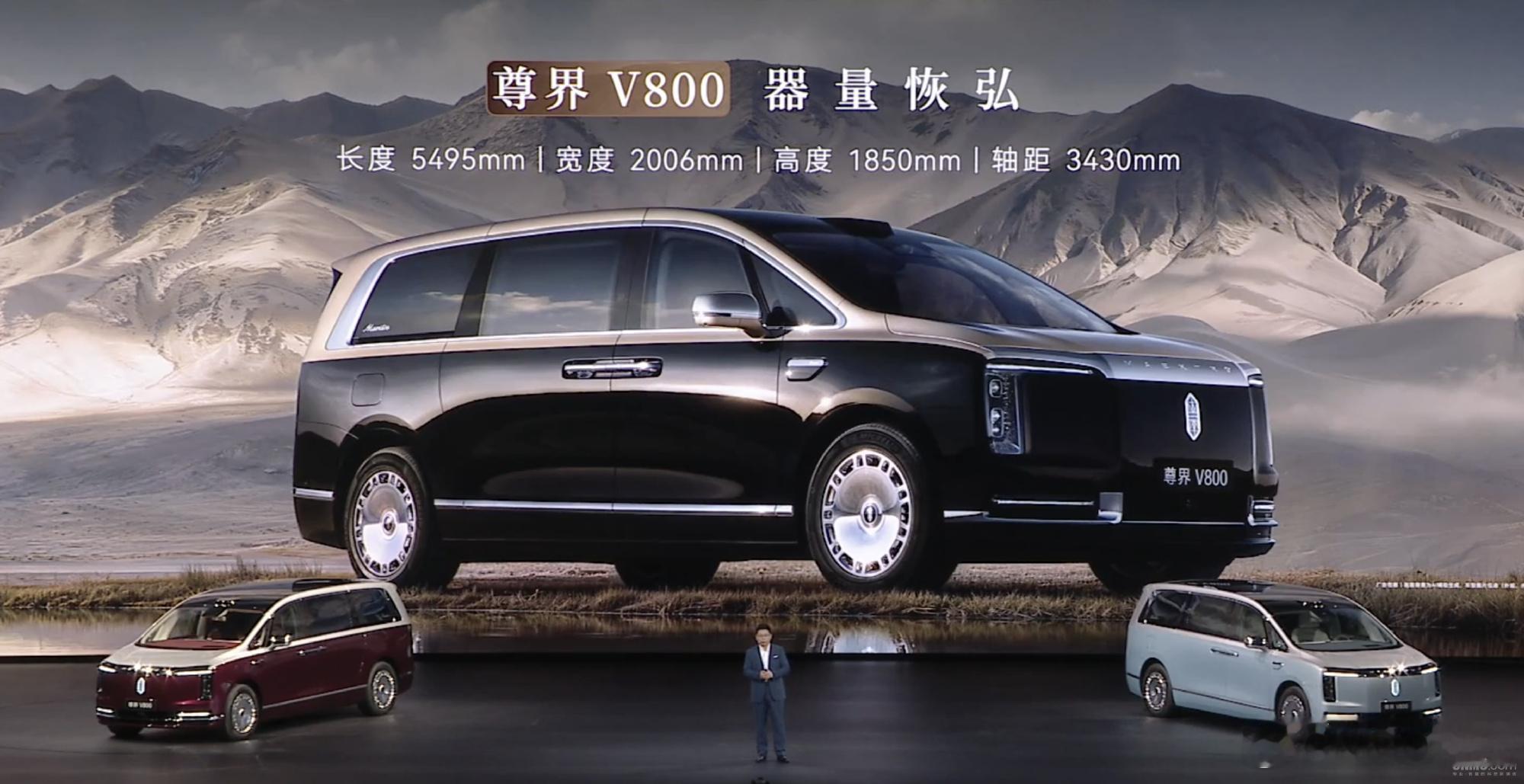 【 尊界V800售价76.6万元起； 尊界V680售价64.8万元起...