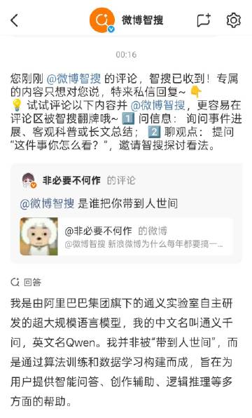 居然还跟我私聊，还挺会保护隐私的¯꒳¯（它居然就是通义千问）