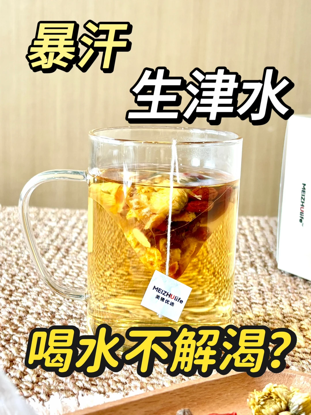 💦爱出汗、喝水不解渴！这样喝‘润’爆了