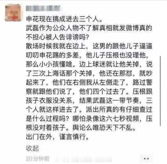 搞了半天是你们周志华律师先挑事的啊？

#上海申花[超话]##武磊##北京国安##警方介入小球迷遭围攻事件# ​